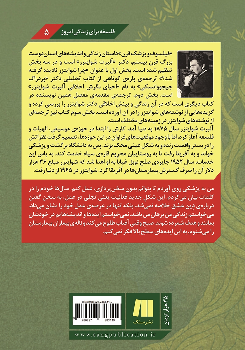 پشت جلد کتاب فیلسوف و پزشک قرن