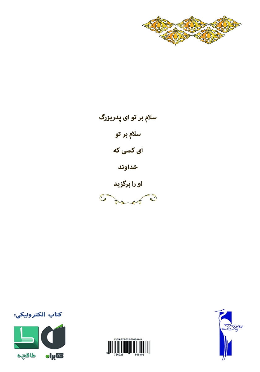 پشت جلد کتاب کتاب حدیث کساء