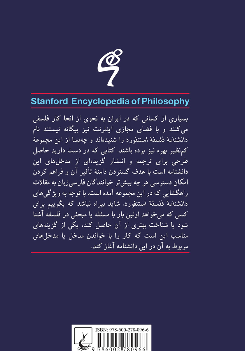 پشت جلد کتاب پدیدارشناسی