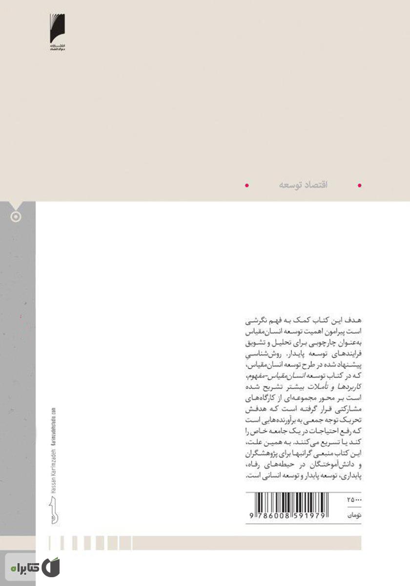 پشت جلد کتاب درد مشترک: تدبیری برای زندگی مرفه همراه با محیط زیست سالم