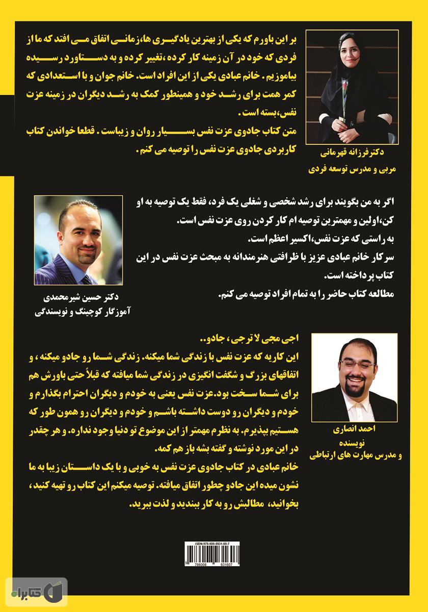 پشت جلد کتاب جادوی عزت نفس