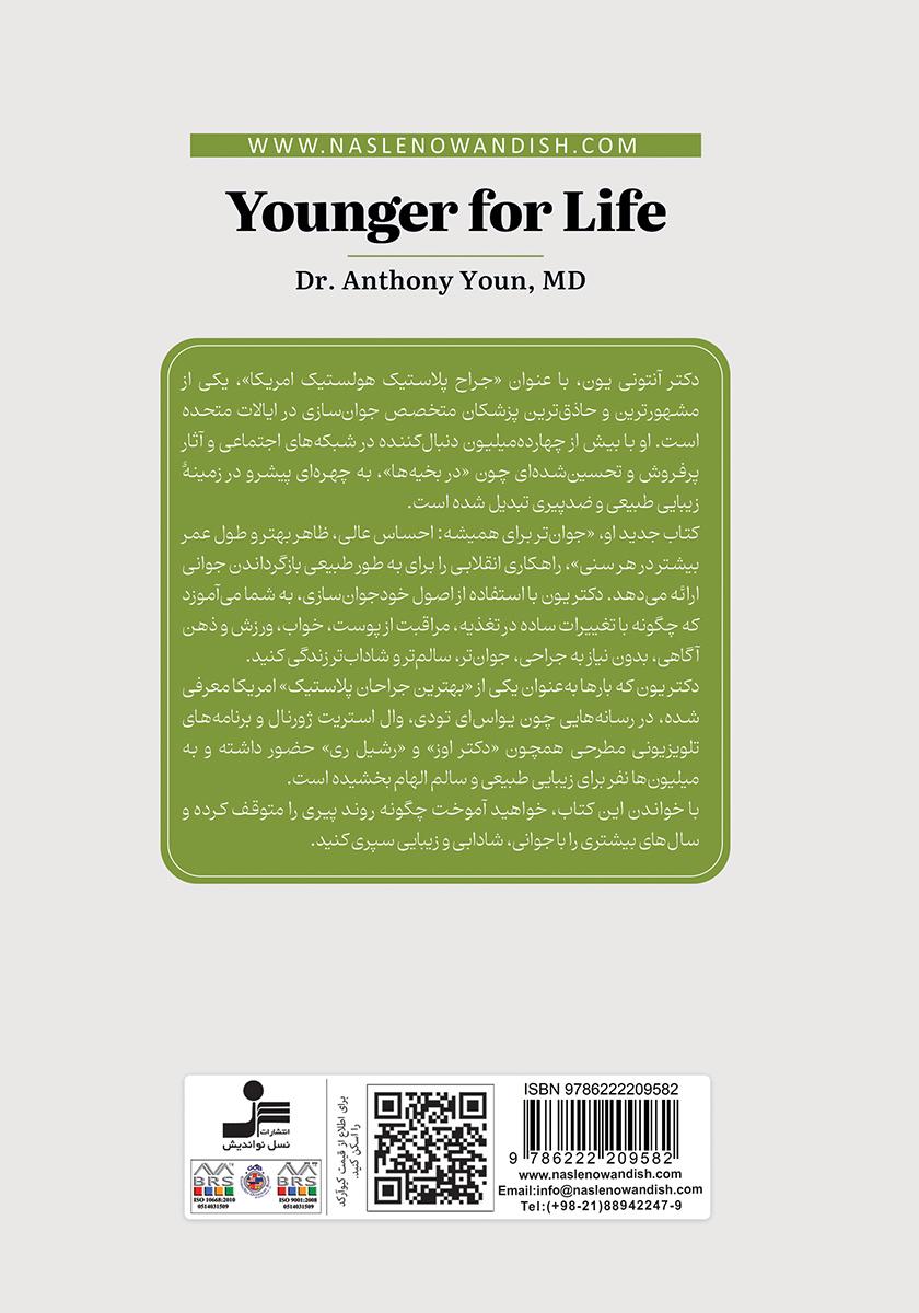 پشت جلد کتاب جوان‌تر برای همیشه