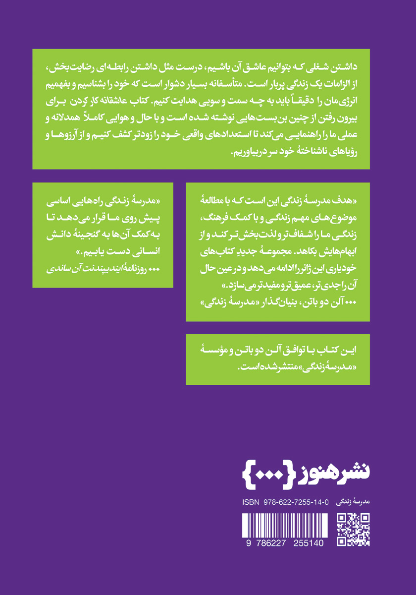 پشت جلد کتاب عاشقانه کار کردن