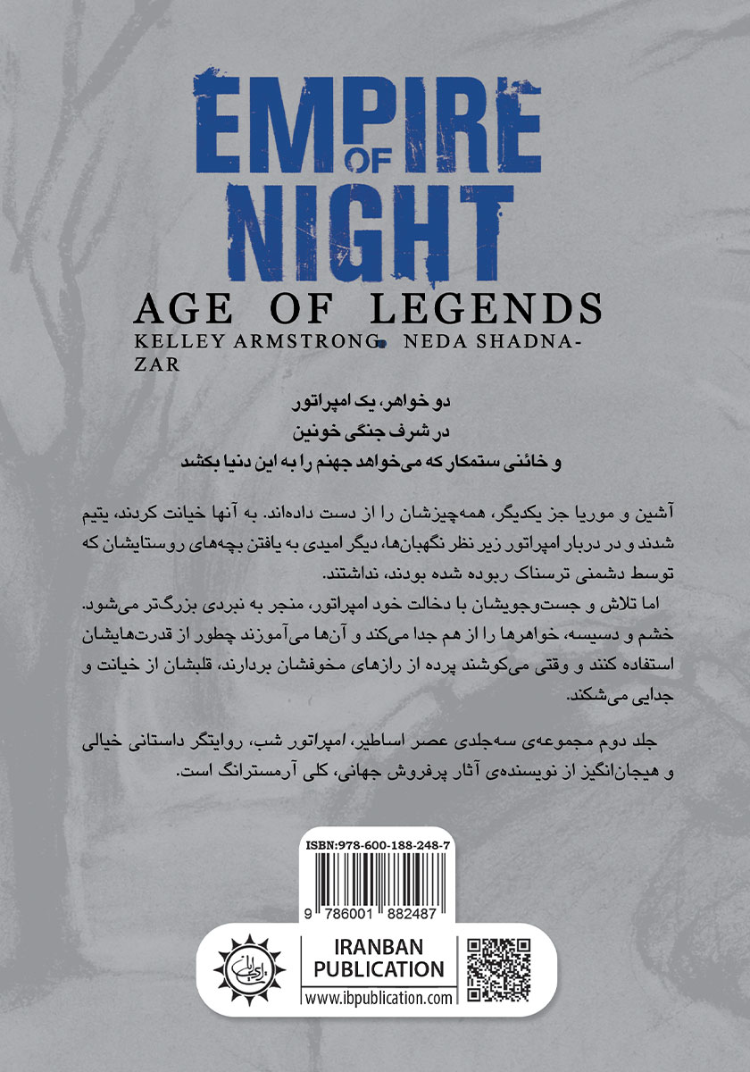 پشت جلد کتاب امپراتور شب
