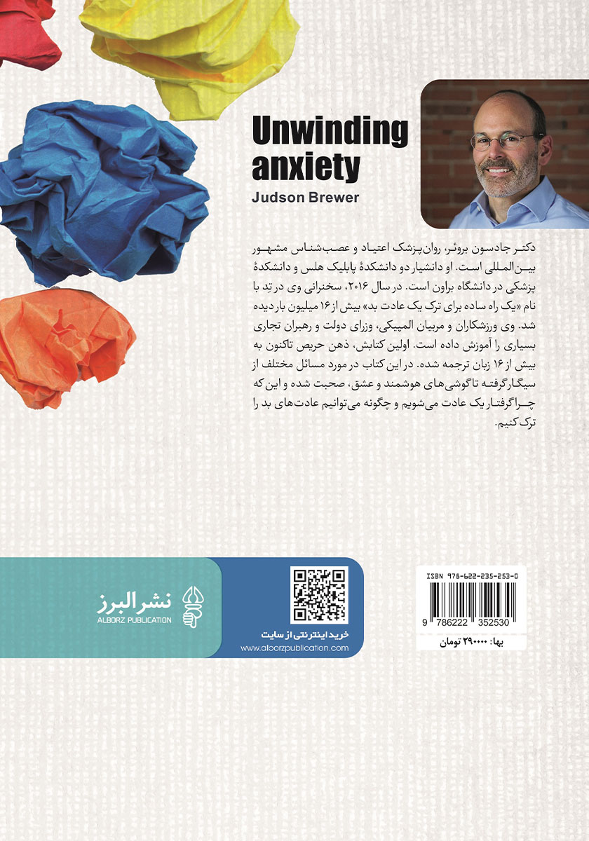 پشت جلد کتاب کتاب کنترل اضطراب