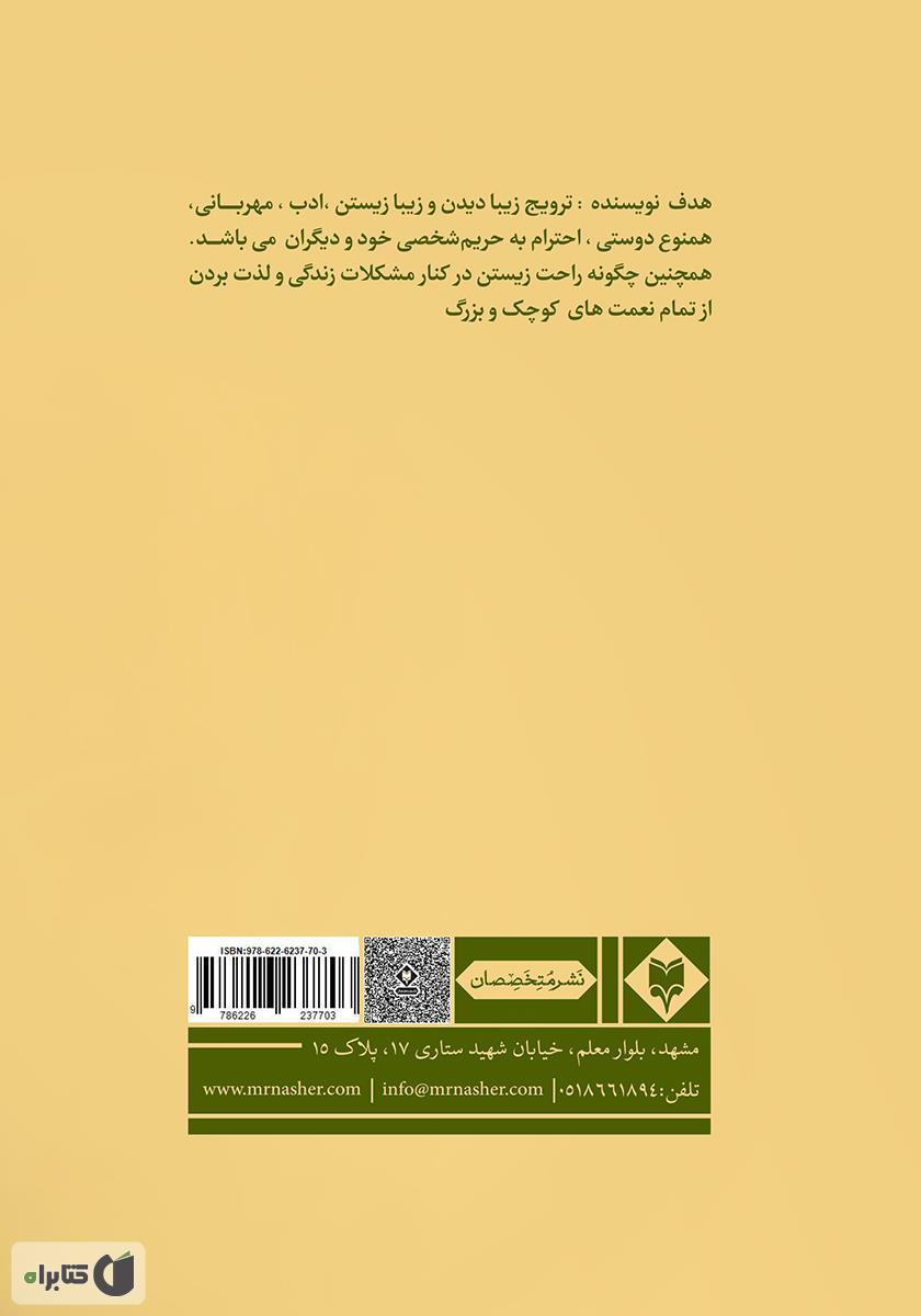 پشت جلد کتاب دخترکی کوچک با قلبی دریایی، کوهی بزرگ شد