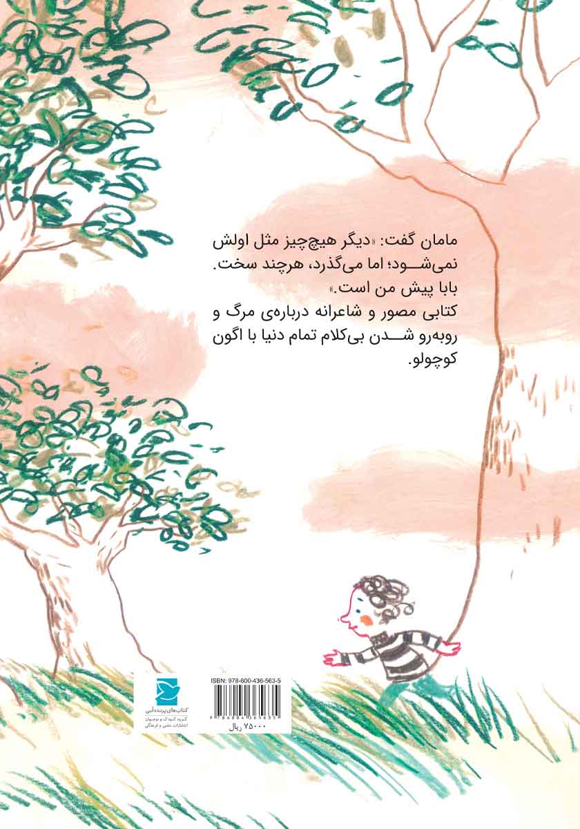 پشت جلد کتاب برای همیشه