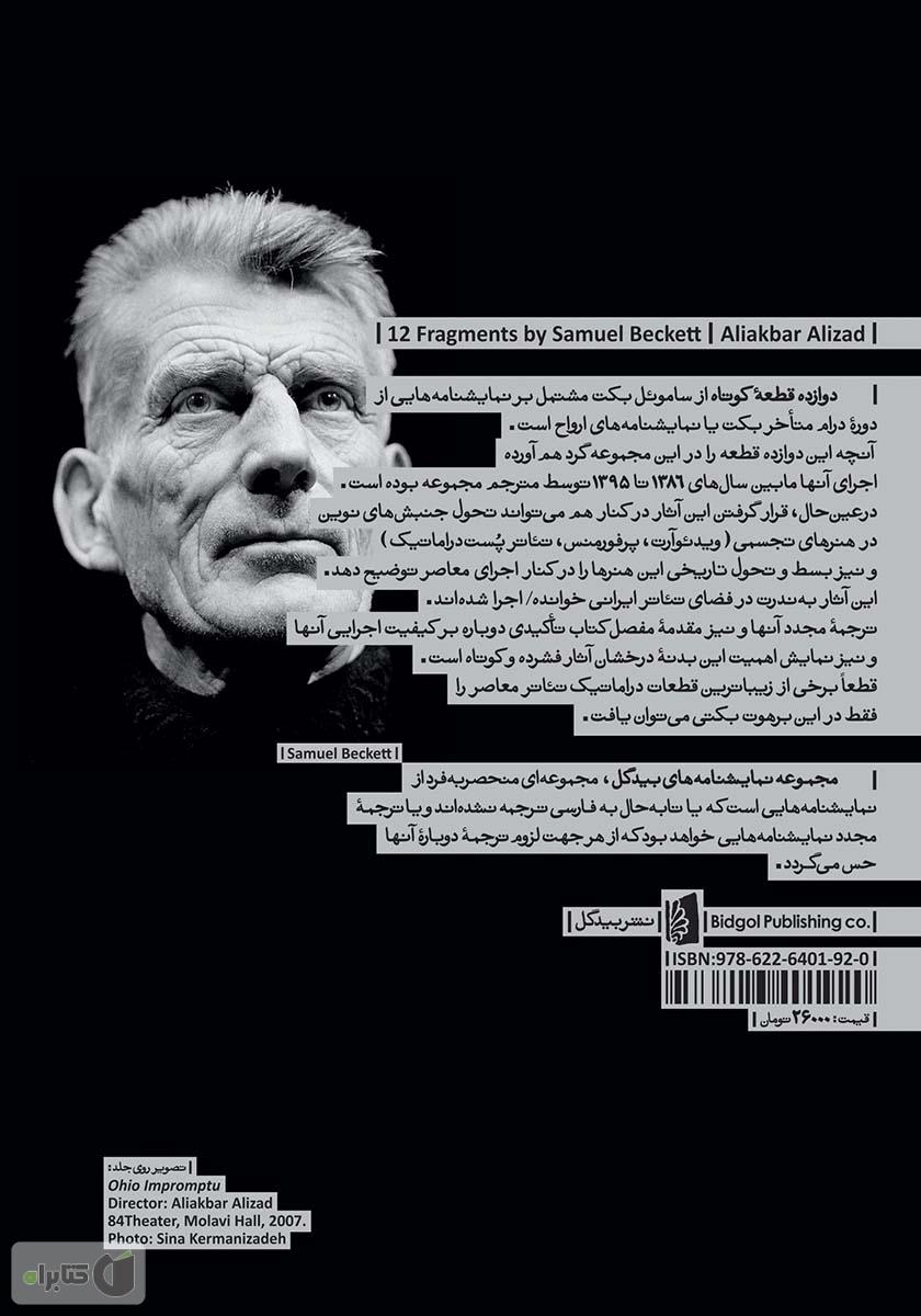 پشت جلد کتاب دوازده قطعه کوتاه