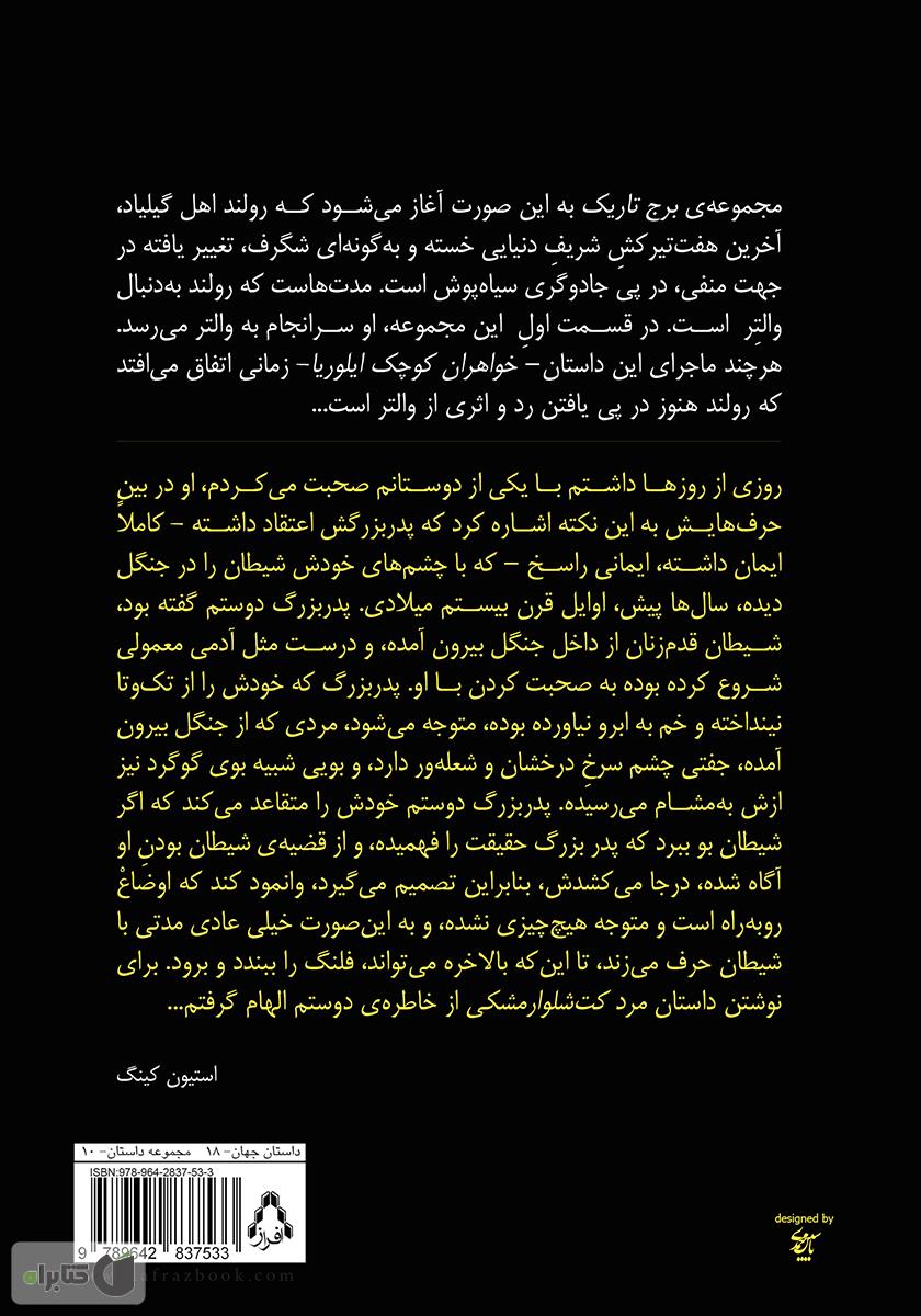 پشت جلد کتاب خواهران کوچک ایلوریا و مرد کتشلوارمشکی