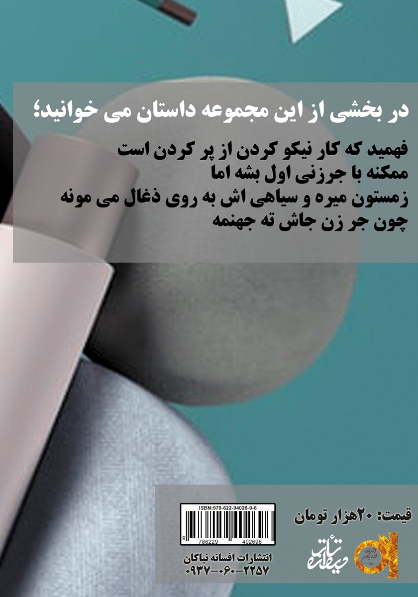 پشت جلد کتاب غروری که کار دستمان داد