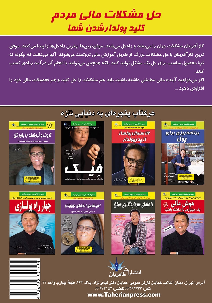 پشت جلد کتاب کتاب حل مشکلات مالی مردم کلید پولدار شدن شما