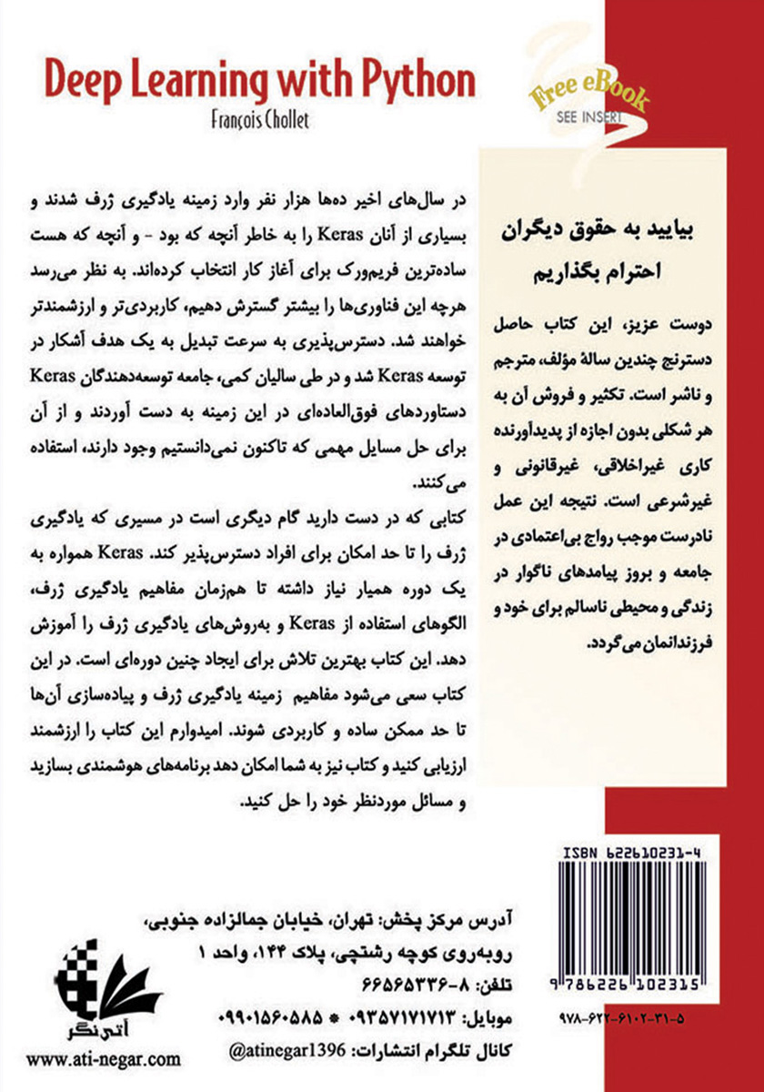 پشت جلد کتاب یادگیری ژرف با Python