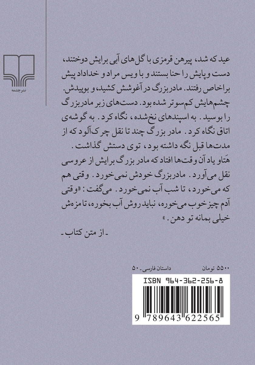 پشت جلد کتاب از این ولایت