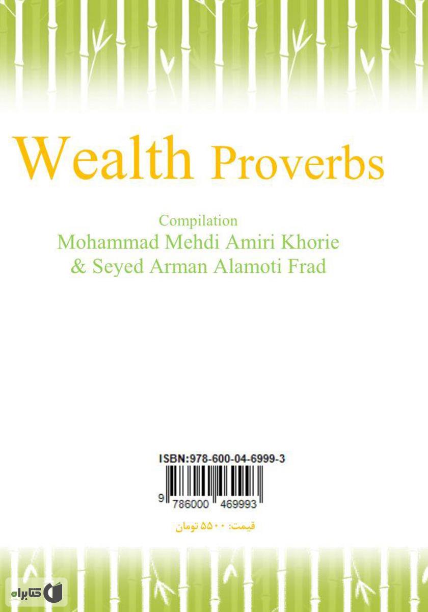 پشت جلد کتاب ضربالمثلها درباره ثروت