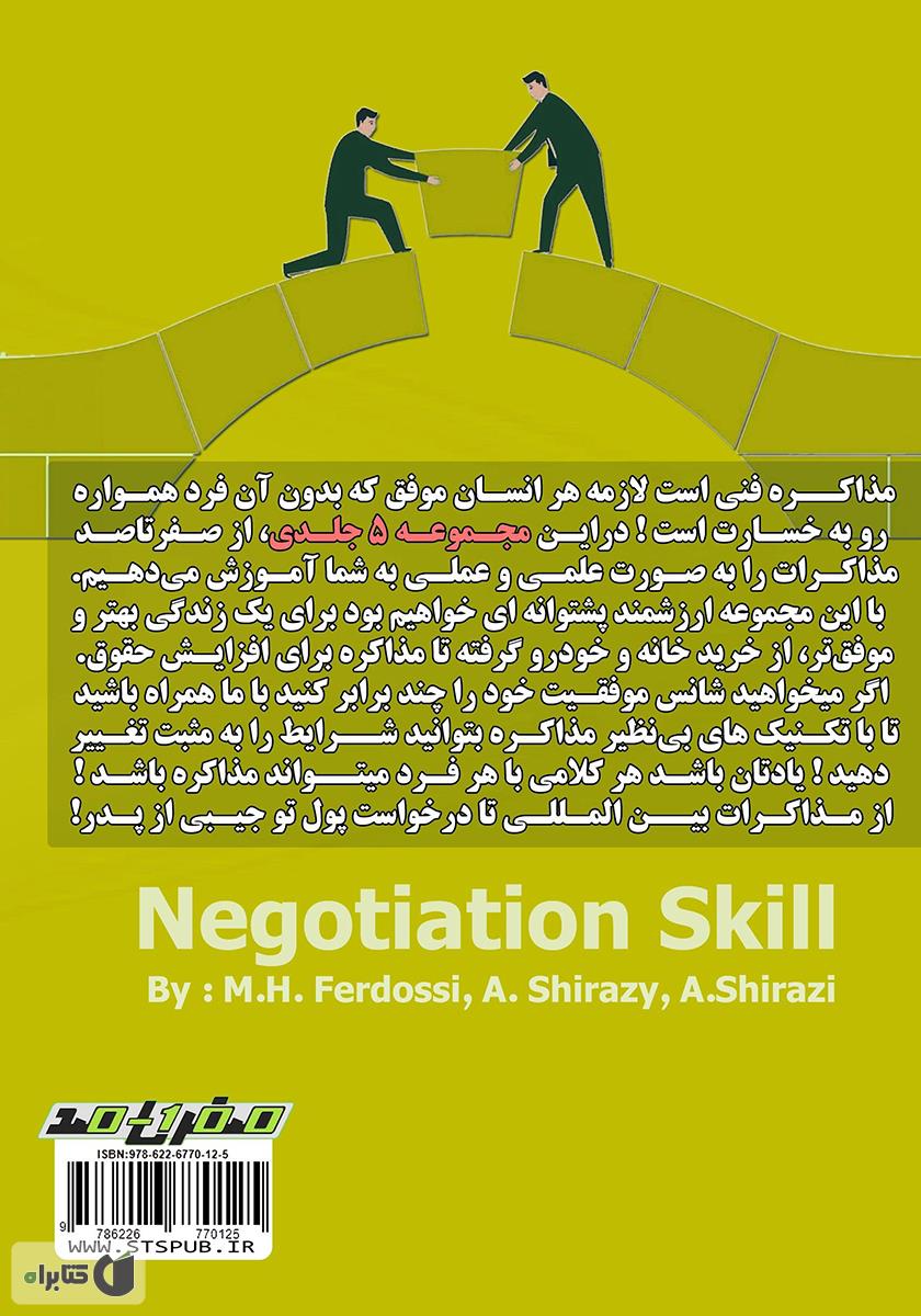 پشت جلد کتاب فن مذاکره: طراحی و برنامه ریزی مذاکره