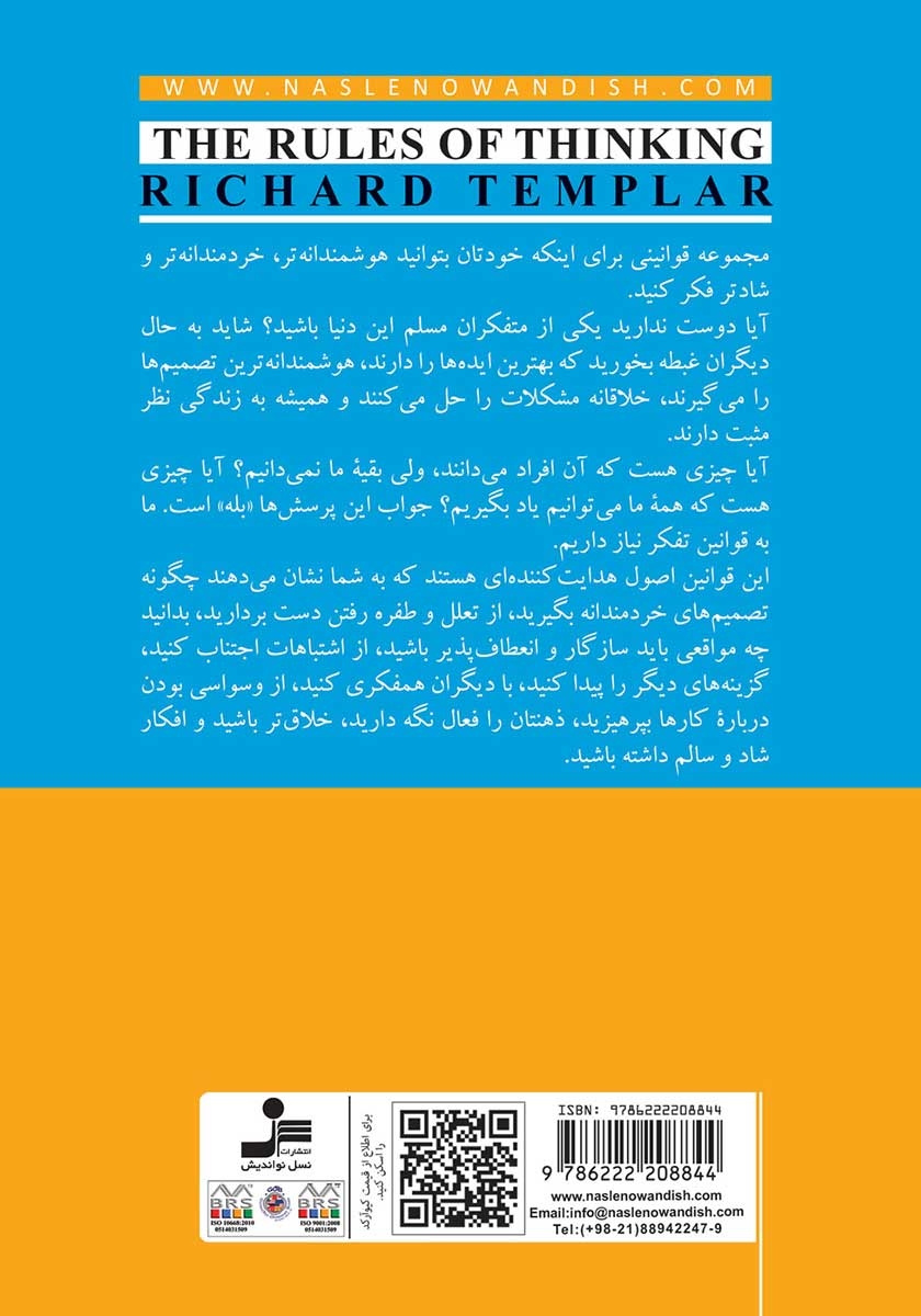 پشت جلد کتاب قوانین تفکر
