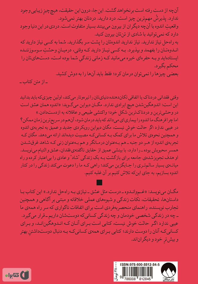 پشت جلد کتاب عیبی ندارد اگر حالت خوش نیست