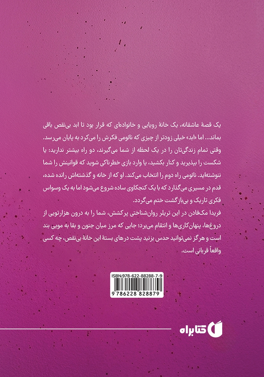 پشت جلد کتاب کتاب طلاق