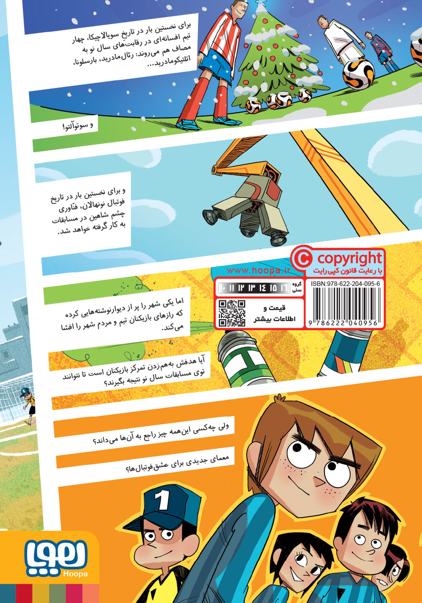 پشت جلد کتاب راز چشم شاهین