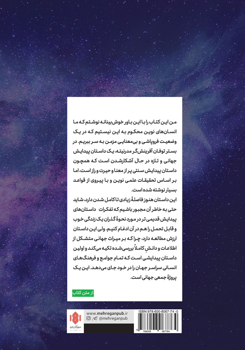 پشت جلد کتاب داستان پیدایش