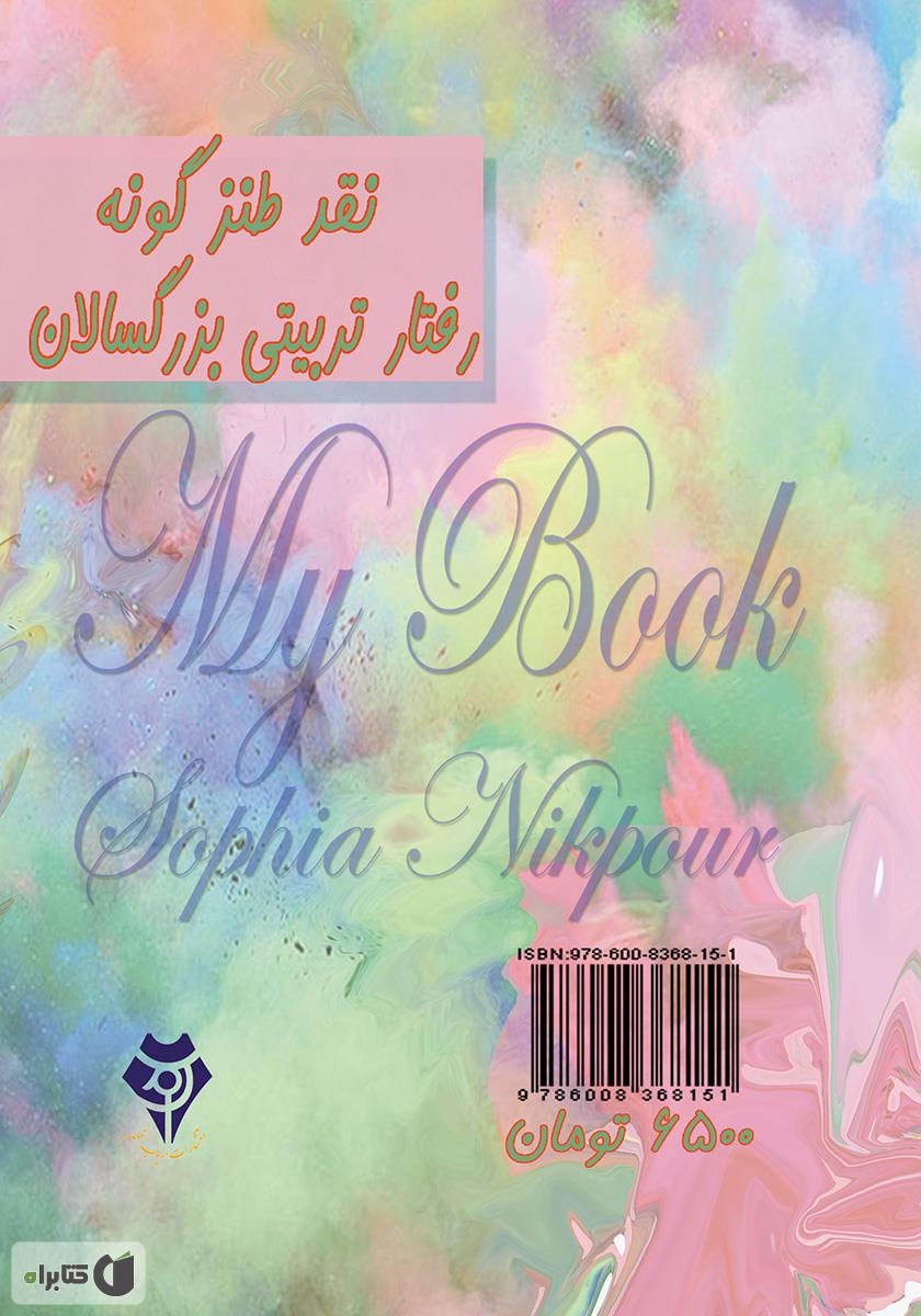 پشت جلد کتاب من