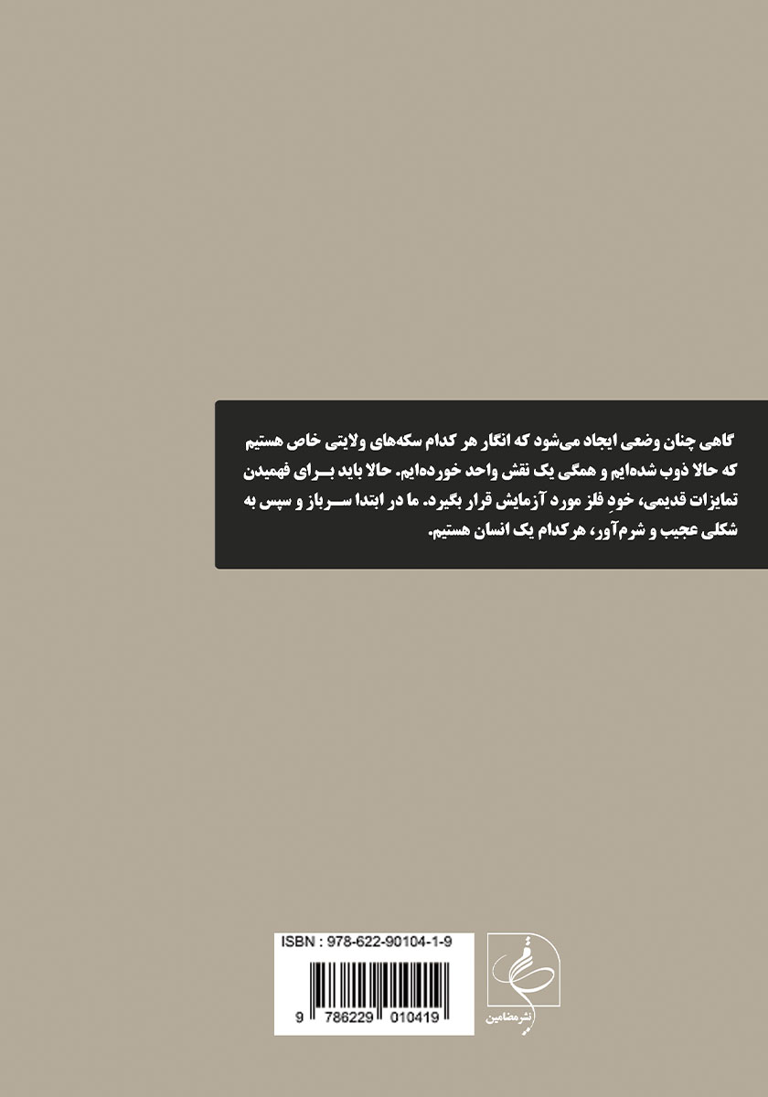 پشت جلد کتاب کتاب در جبهه غربی خبری نیست