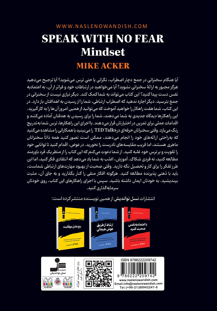 پشت جلد کتاب با جسارت صحبت کنید