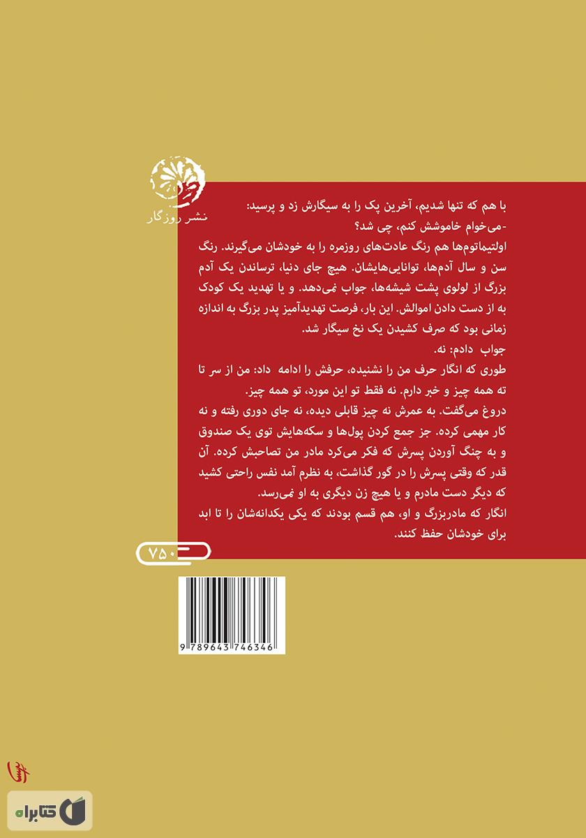 پشت جلد کتاب هیچجاییها