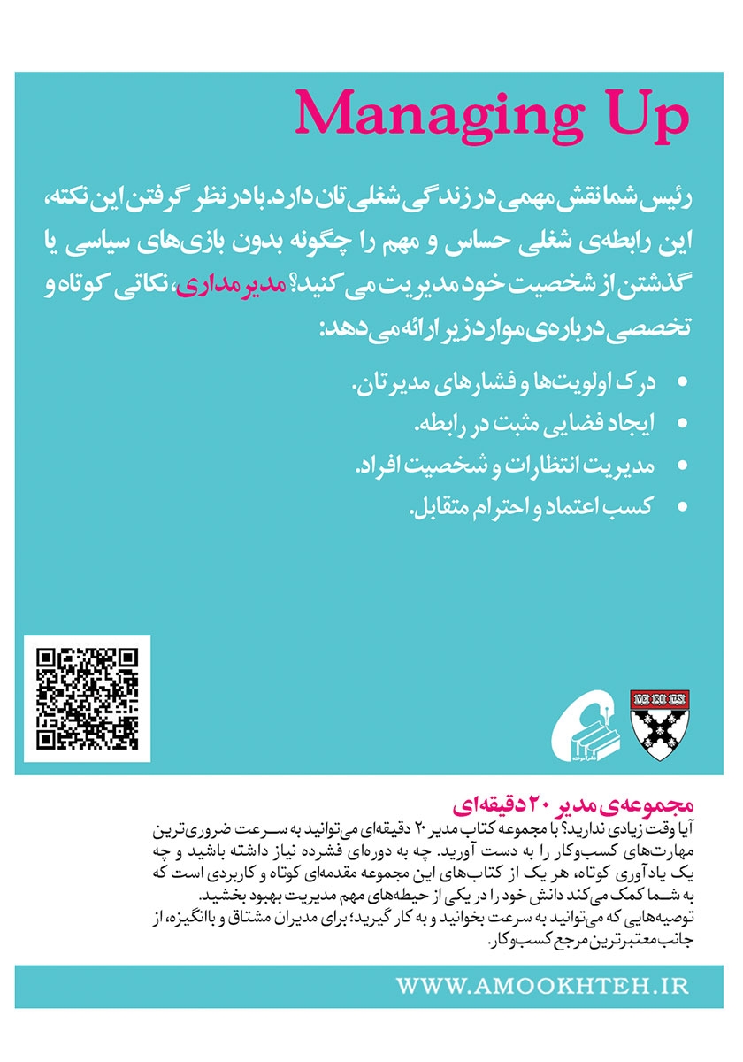 پشت جلد کتاب مدیر‌مداری
