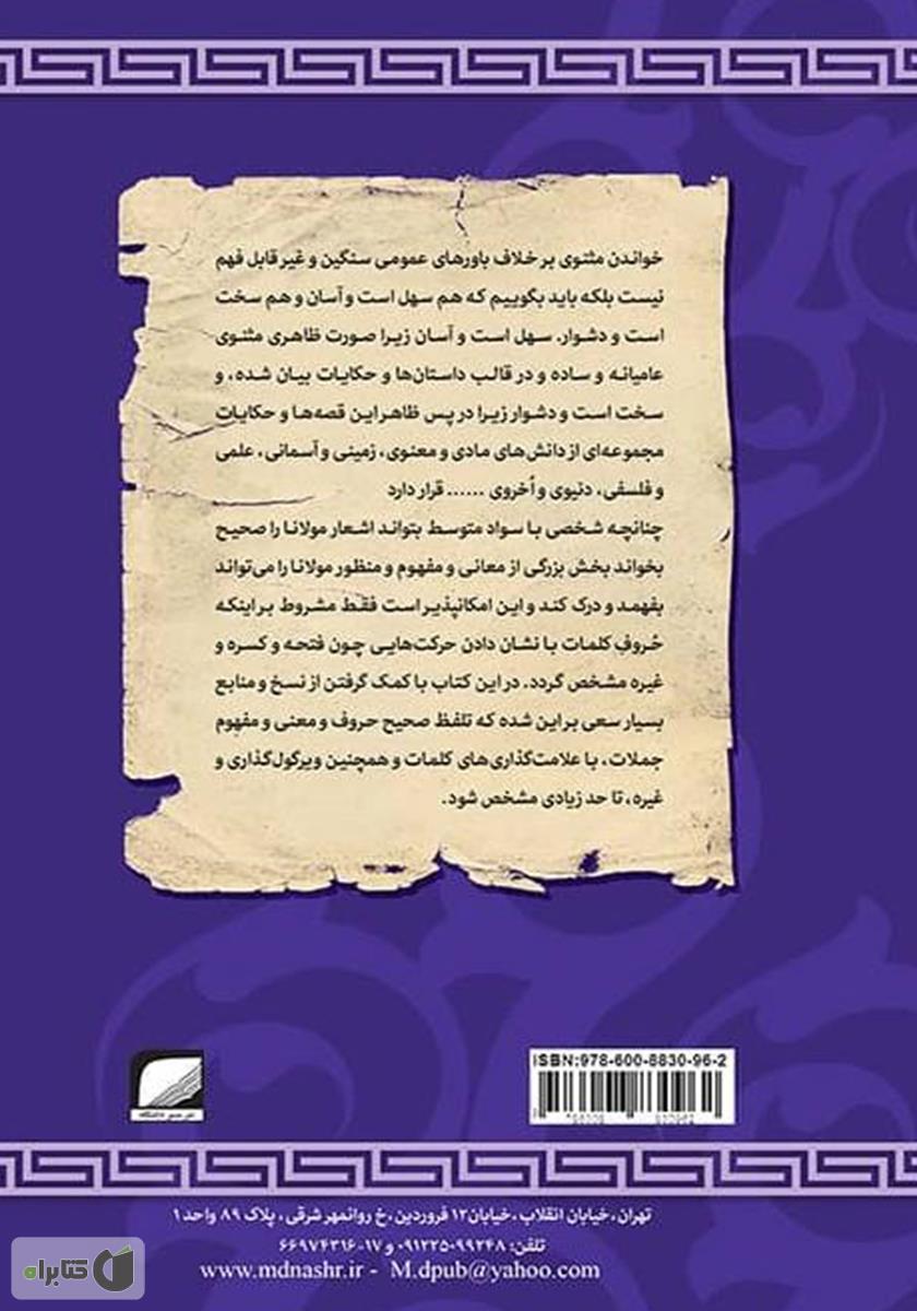 پشت جلد کتاب 23 داستان از دفتر سوم مثنوی مولانا