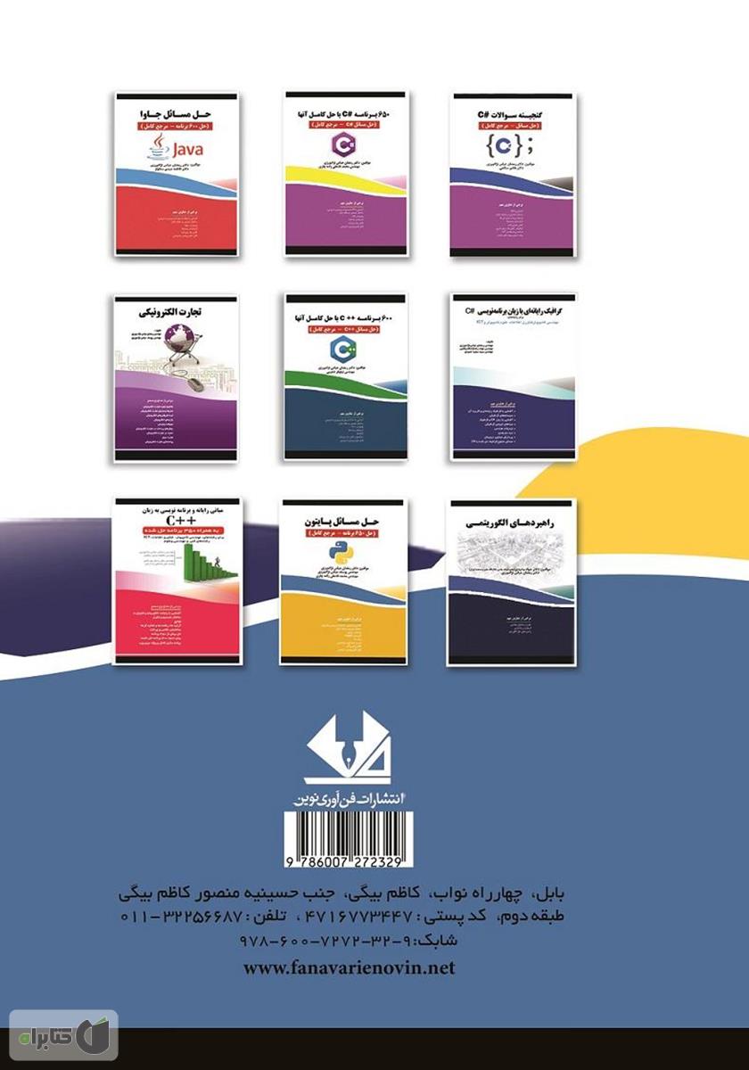 پشت جلد کتاب آموزش گام‌ به‌ گام برنامه نویسی پیشرفته با پایتون