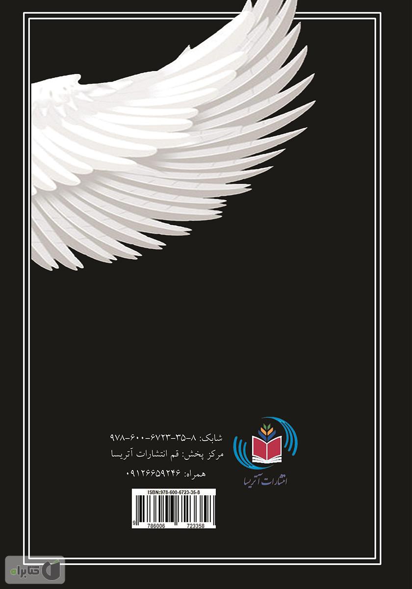 پشت جلد کتاب فرشتگان در دین عامیانه