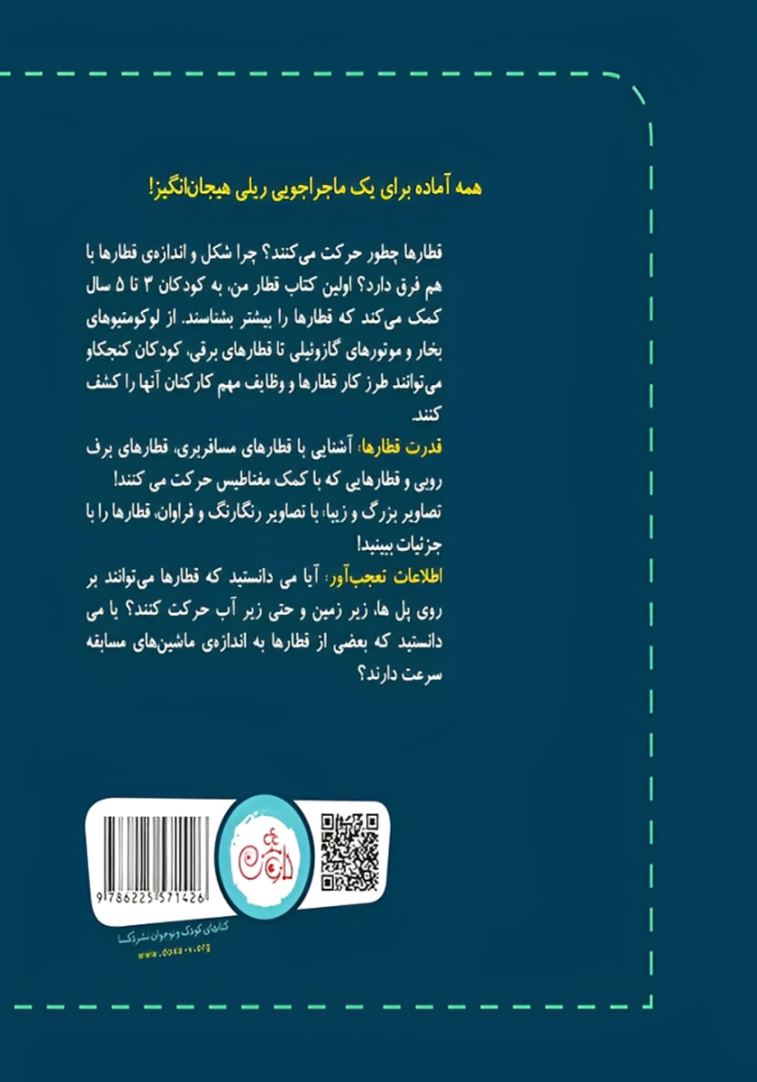 پشت جلد کتاب اولین کتاب قطار من