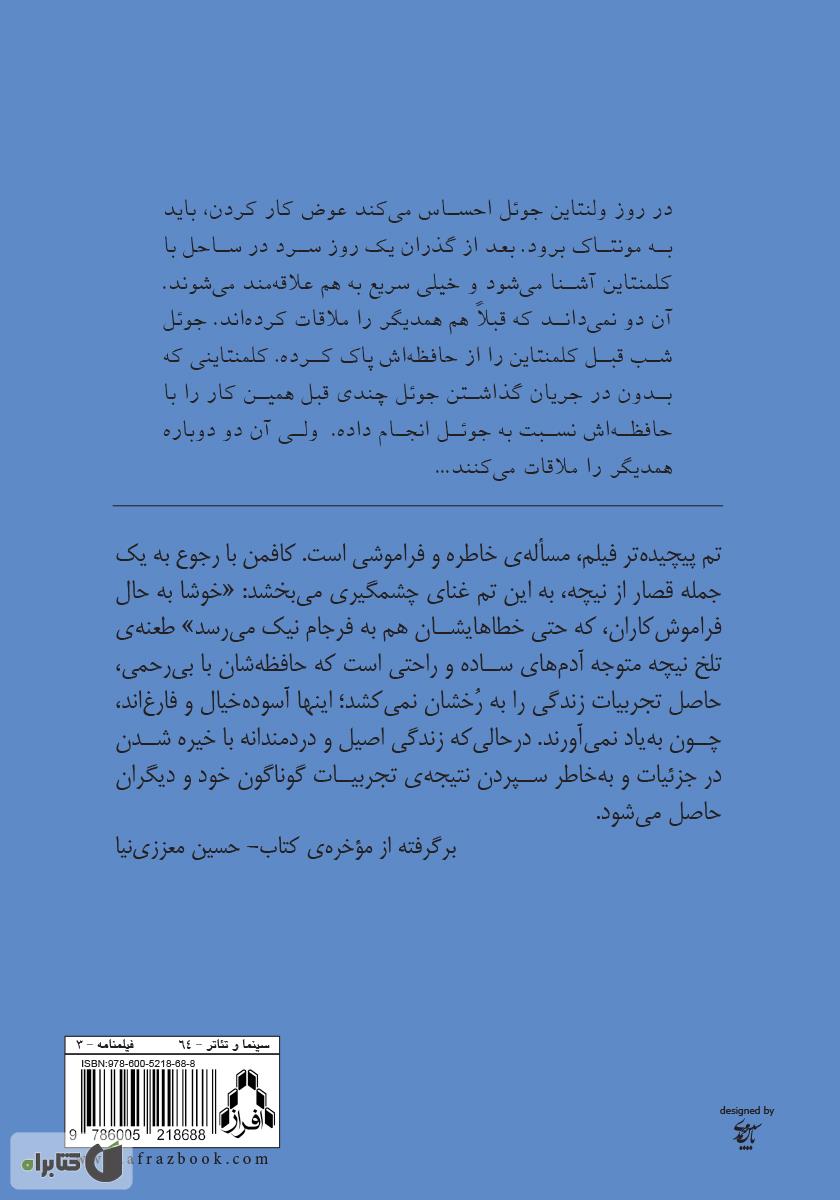 پشت جلد کتاب کتاب درخشش ابدی ذهن بی‌آلایش