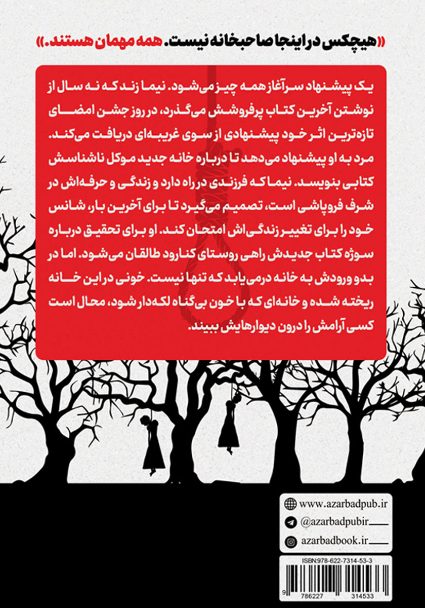 پشت جلد کتاب صداهای دیگر
