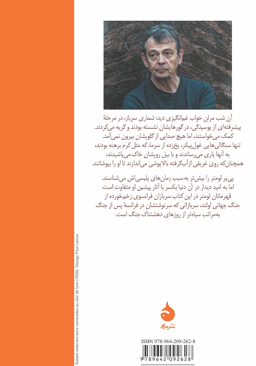 پشت جلد کتاب به امید دیدار در آن دنیا