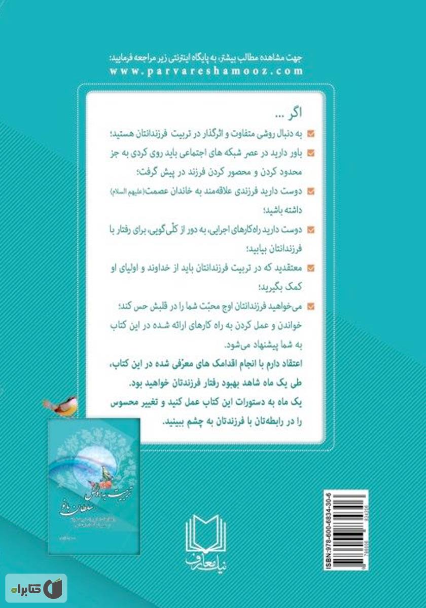 پشت جلد کتاب کتاب تربیت به روش سلطان بانو