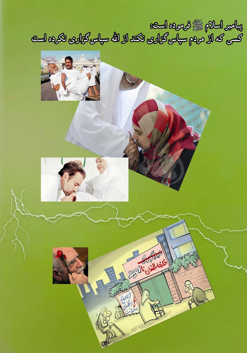 پشت جلد کتاب نیکی به پدر و مادر