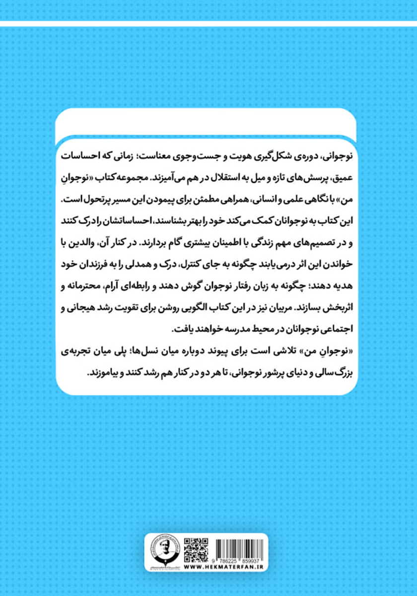 پشت جلد کتاب آینه درون (آموزش مهارت خودآگاهی)