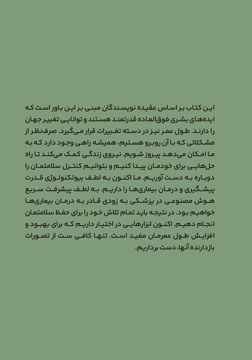 پشت جلد کتاب نیروی زندگی