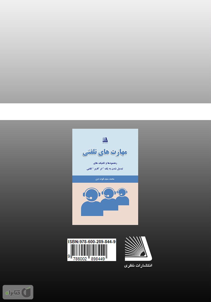 پشت جلد کتاب تیمسازی