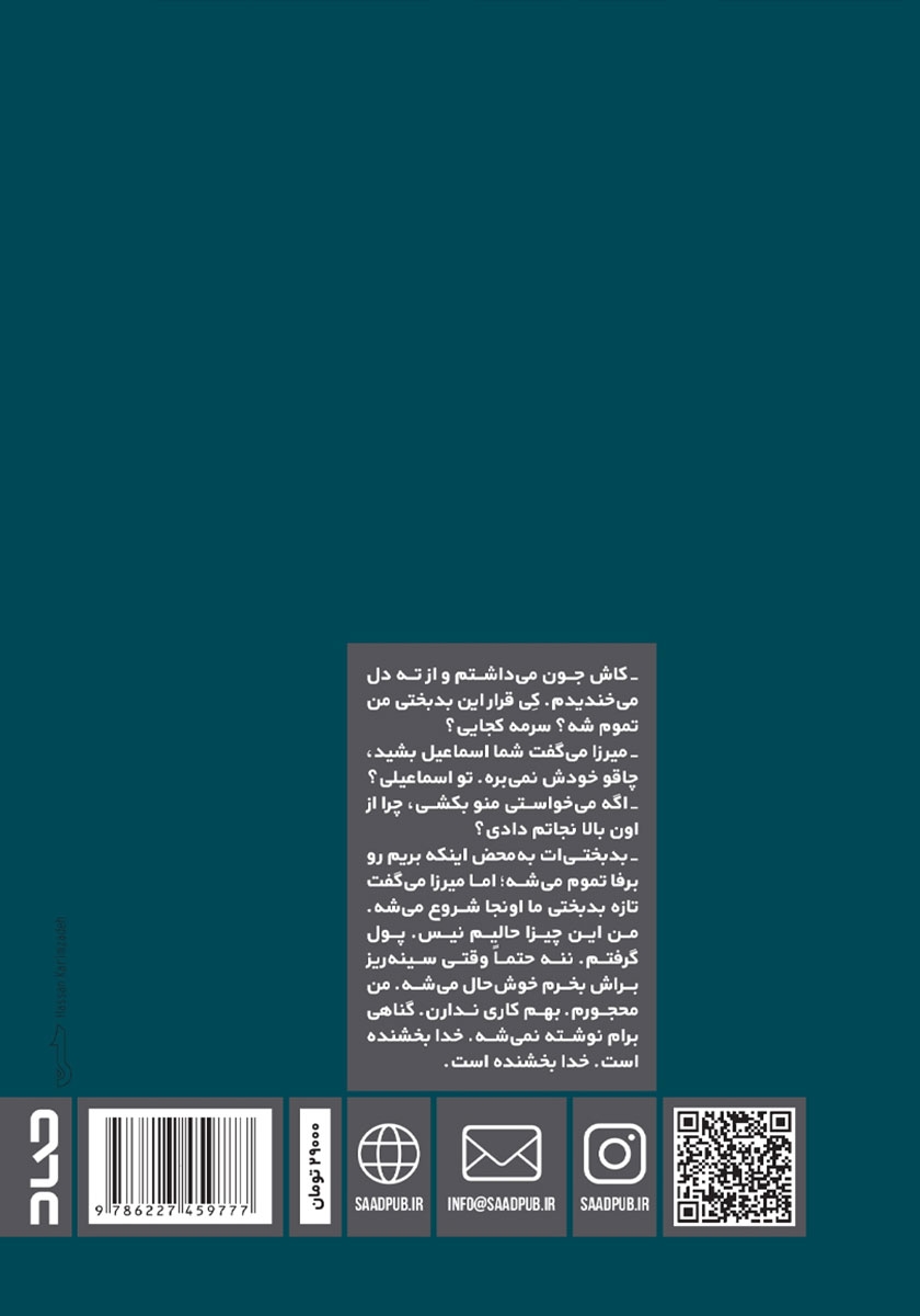 پشت جلد کتاب کتاب رقص خرس
