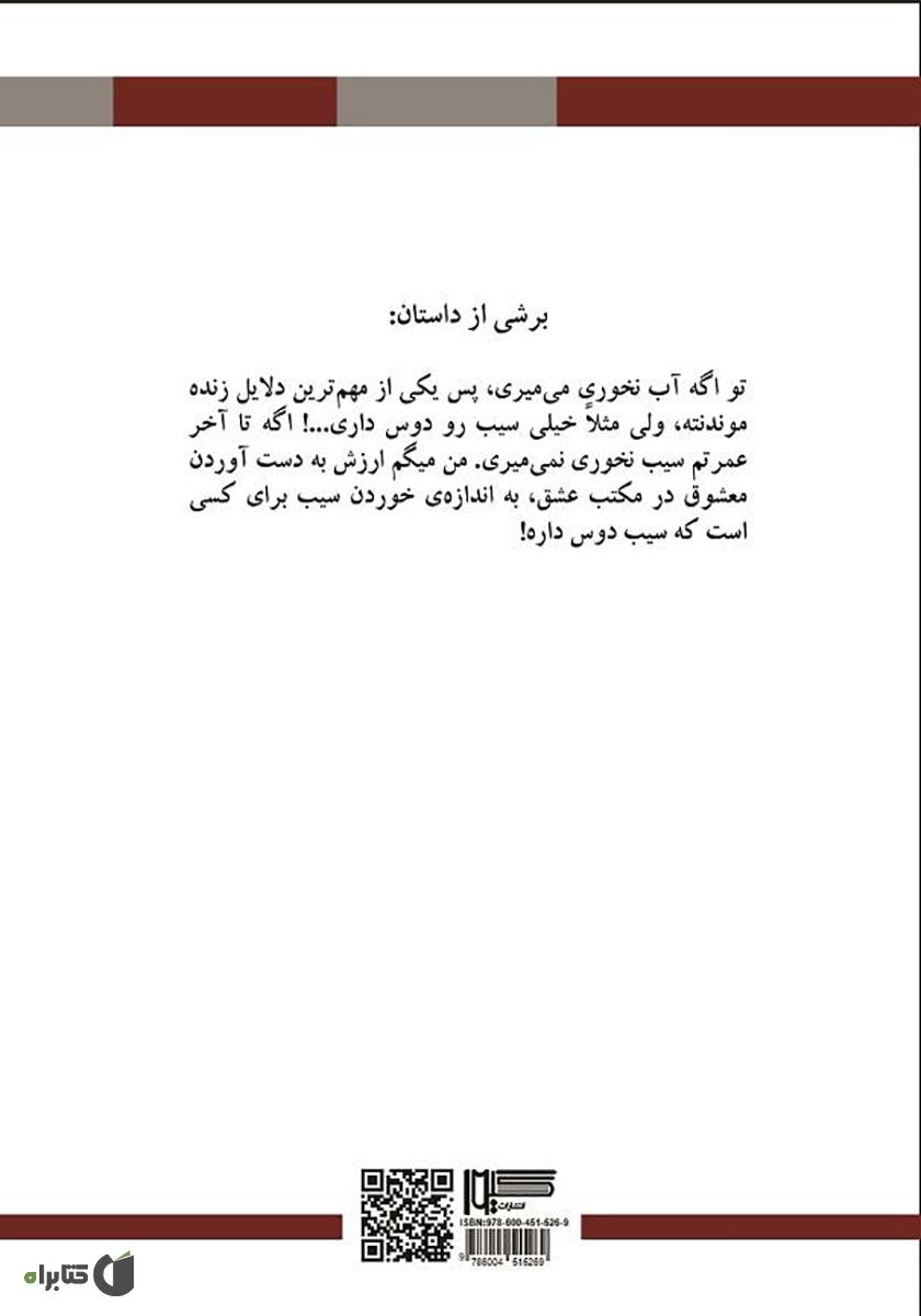 پشت جلد کتاب کتاب خرده فلسفه (عشق، عصبانیت، ترس و مرگ)