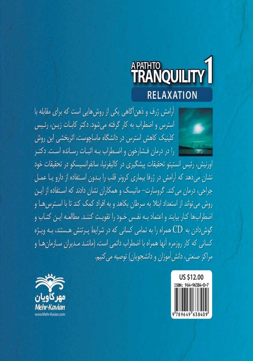 پشت جلد کتاب آرامش در ژرفا 1: برای رسیدن به آرامش عمیق