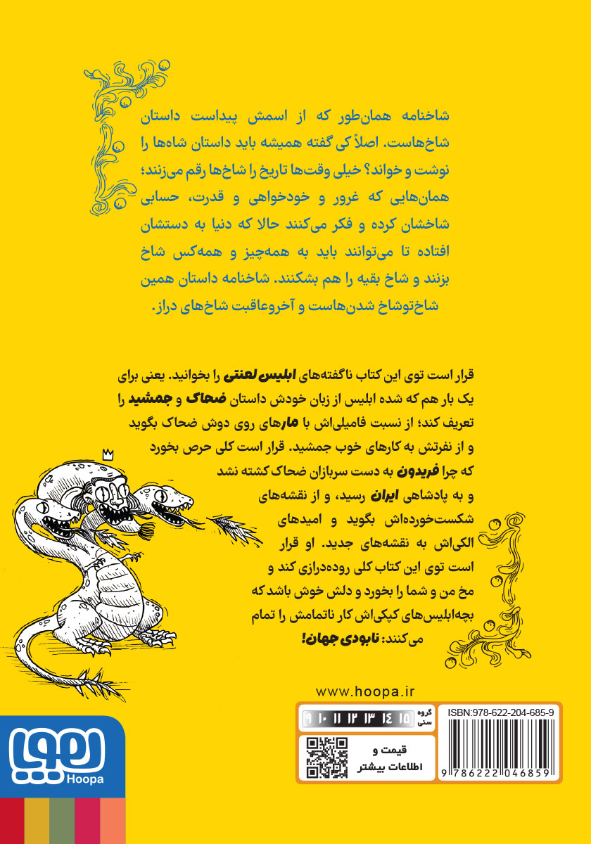 پشت جلد کتاب کتاب آخرین ماموریت ابلیس