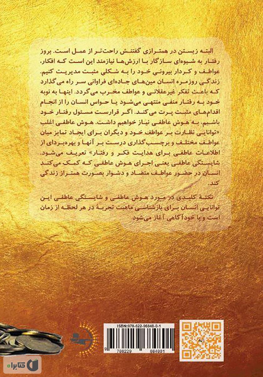 پشت جلد کتاب کتاب پرورش هوش مالی