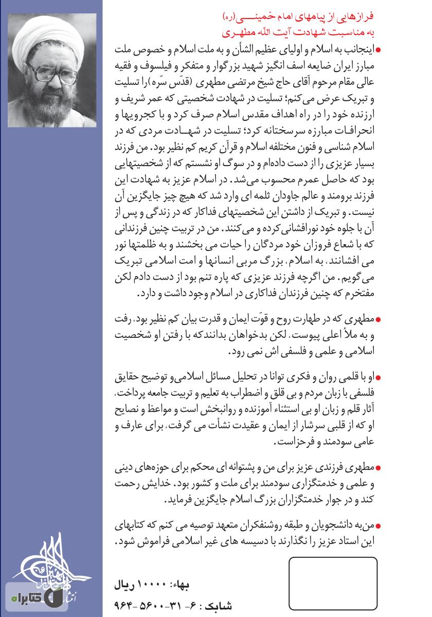 پشت جلد کتاب نبرد حق و باطل