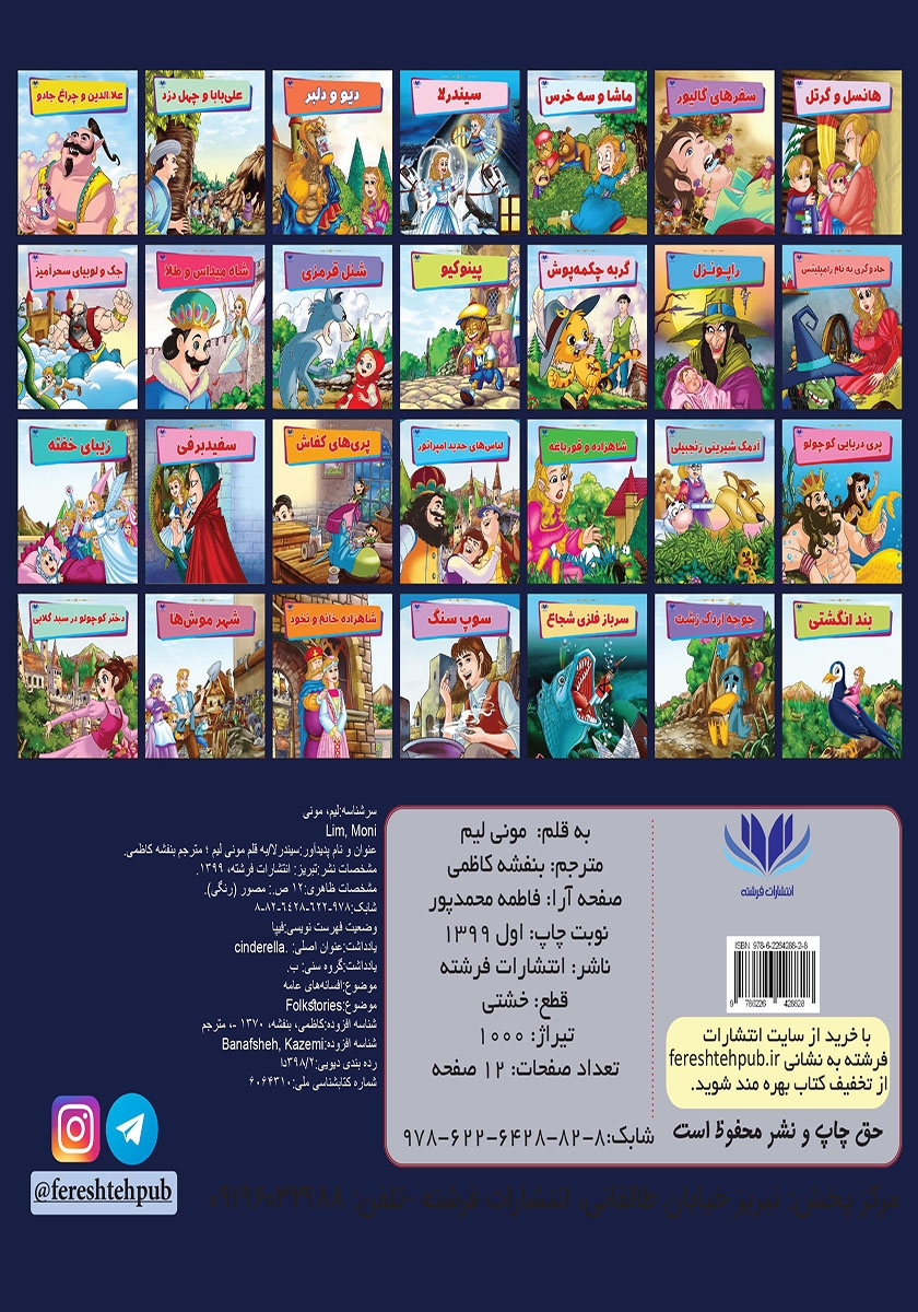 پشت جلد کتاب سیندرلا
