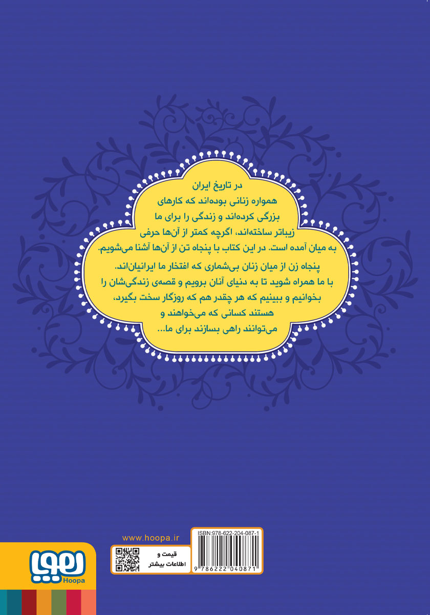 پشت جلد کتاب زنان پیشرو - جلد اول