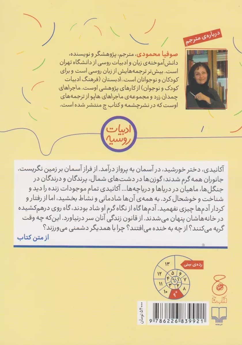 پشت جلد کتاب قصههایی از موسیقی